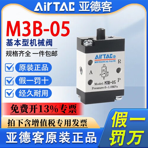 原装亚德客气动机械阀M3B05 M3B11006 M3B21008基础型机械阀