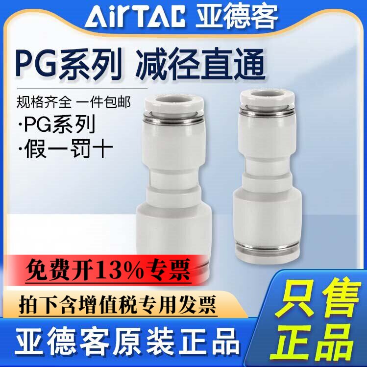 亚德客气动气管减径快插PG