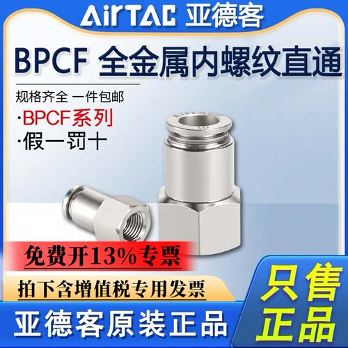 亚德客气动全金属内螺纹BPCF