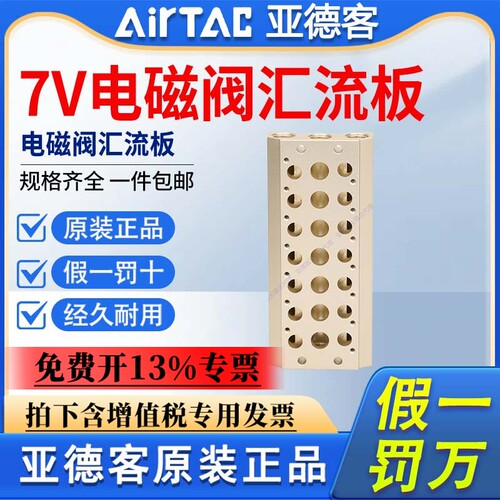 亚德客电磁阀底座汇流阀板7V0510 7V100 7V200M-2F3F4F5F6F 7F 8F