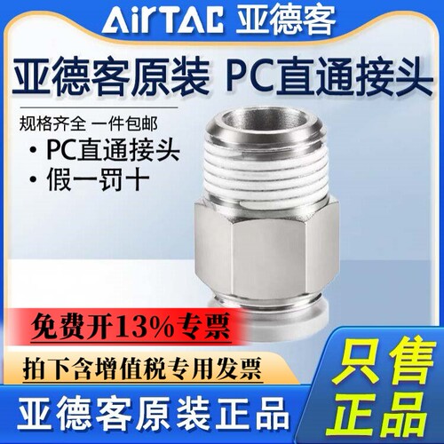 亚德客气管快插螺纹直通APC