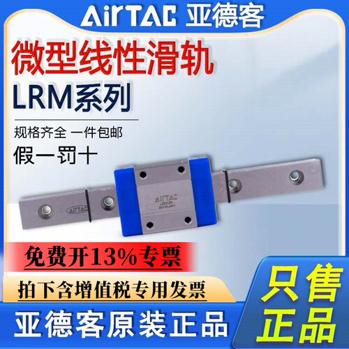 原装亚德客微型线性滑轨LRM12L1X345S10CH LRM12L1X370S10AH