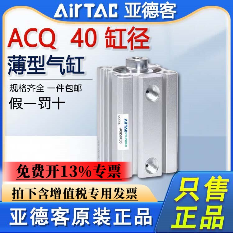 原装亚德客超薄气缸ACQ40X5X10X15X20X25X30X35X40X50X60X100-S
