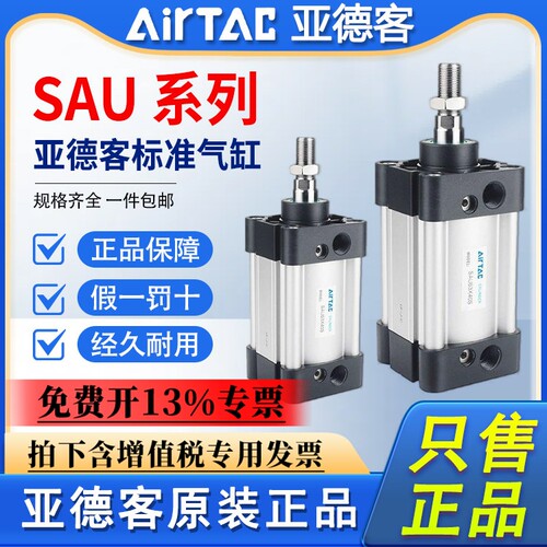 原装亚德客SAU标准气缸SAU100X25X50X75X80X100X125X150X200X300S