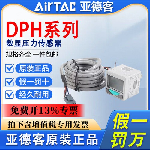 亚德客DPHN2/3/B01020-10020电子式数显压力开关传感器类比输出型