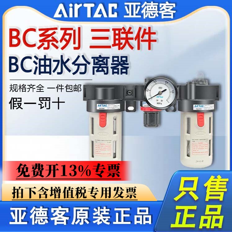亚德客三联件BC20001 BC30001 BC4000 A1W油水分离气源处理过滤器