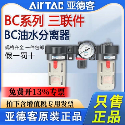 亚德客三联件BC20001 BC30001 BC4000 A1W油水分离气源处理过滤器
