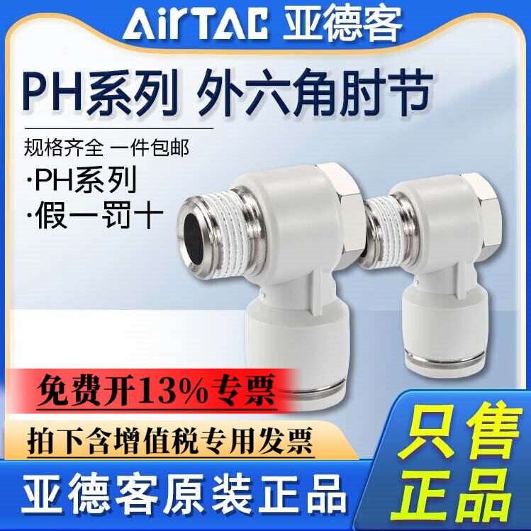 亚德客气管接头快插外六角APH
