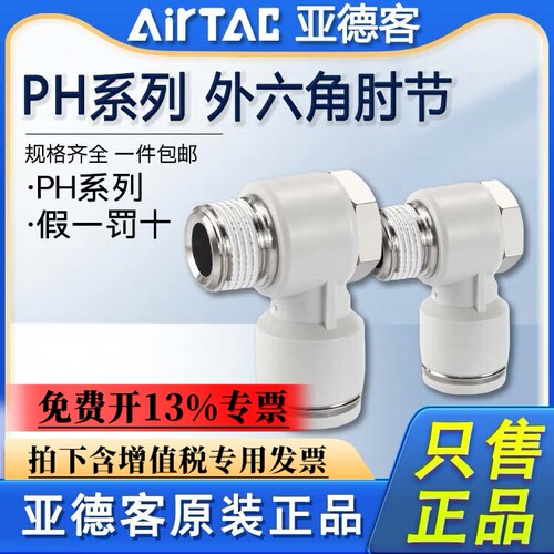 亚德客气管接头快插外六角APH