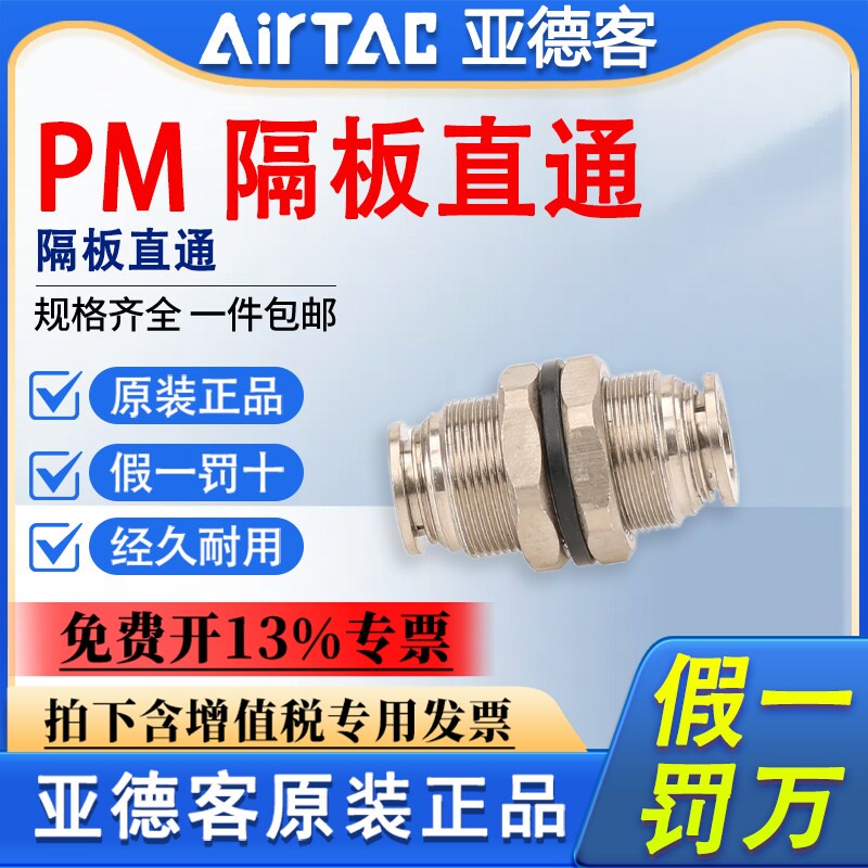 亚德客气动全金属BPM4 6 8 10 12 mm隔板穿板直通快插螺纹接头