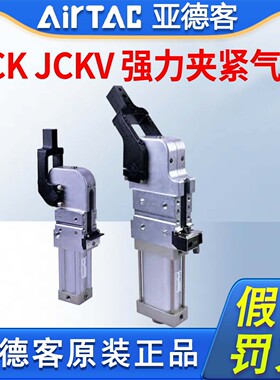 亚德客强力焊接夹紧气缸JCK/JCKV63X105AM1C/AM1CHL/HR/CHR