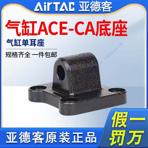 亚德客气缸附件单耳型F-ACE12/16/20/25-CA F-SE32/40/50/63/80CB