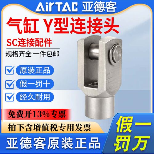亚德客SC气缸连接配件Y型