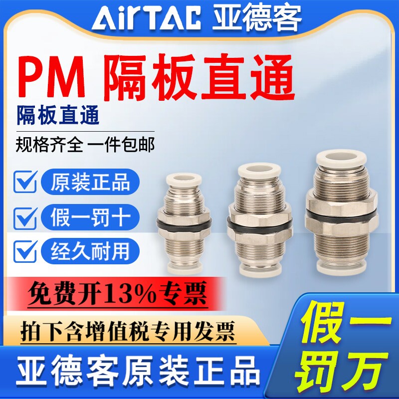 亚德客气动APM PM 4 6 8 10 12 mm隔板穿板直通快速接头快插螺纹