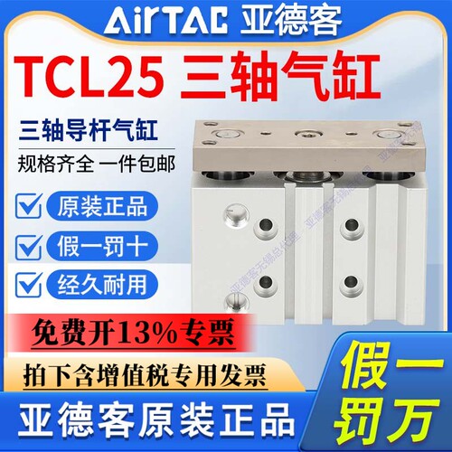 原装亚德客tcl三轴导杆气缸TCL25X20X25X30X40X50X60X80-S MGPL