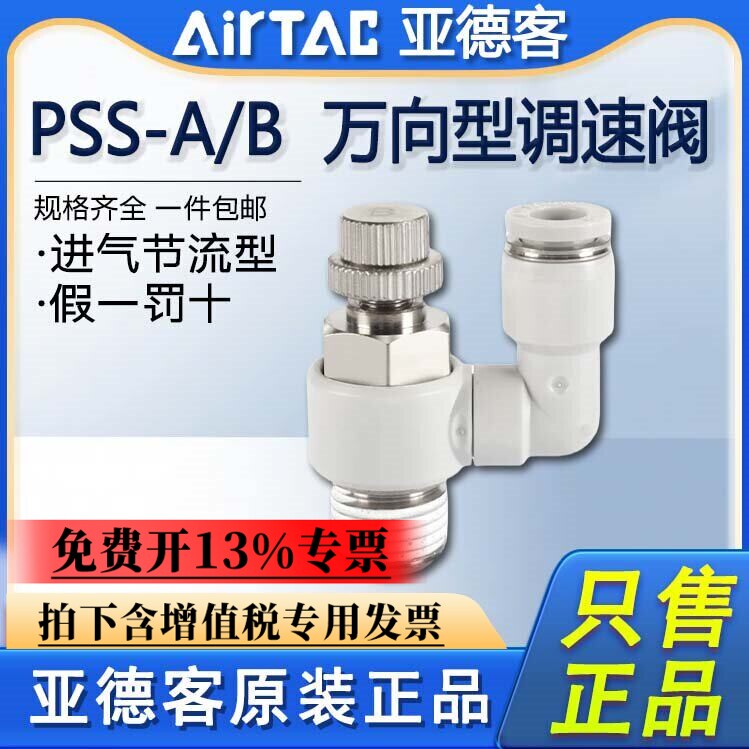 亚德客万向调速阀气缸节流阀PSS