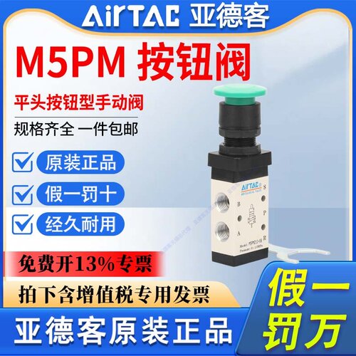 亚德客机械阀M5PM11006 M5PM21008 M5PM21006蘑菇头按钮型手动阀R
