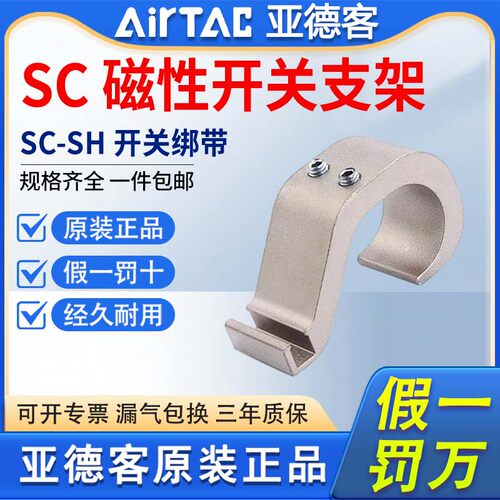 亚德客SC气缸磁性开关支架F-SC32/40/50/63/80/100-SH传感器卡扣