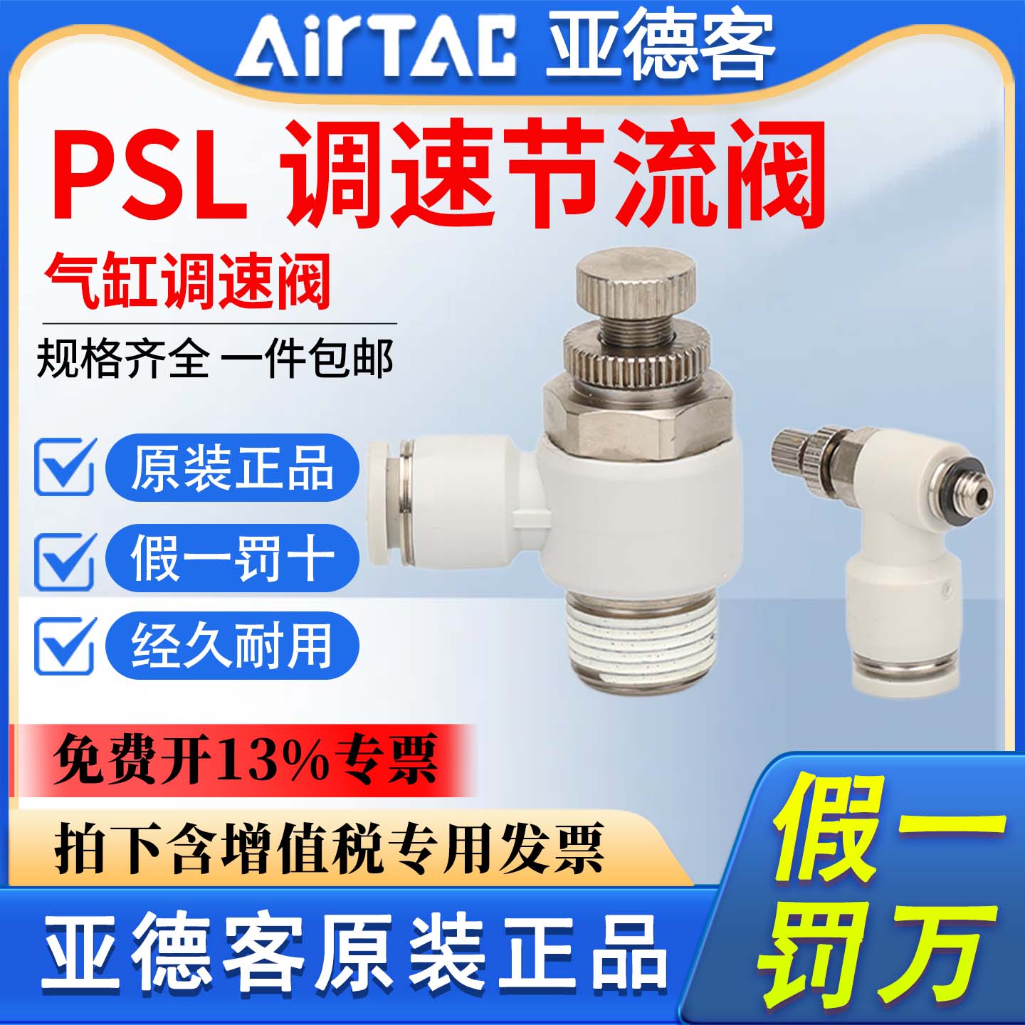 亚德客气动调速阀接头ASL/PSL