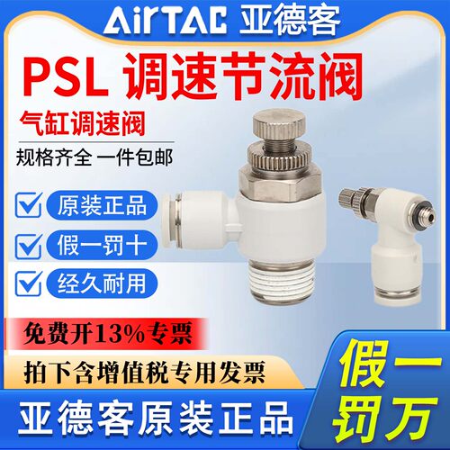 亚德客气动调速阀接头ASL/PSL