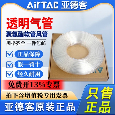 亚德客透明PU气管气动软管高压汽管空压机4 6 8 10 12mm聚酯US98A