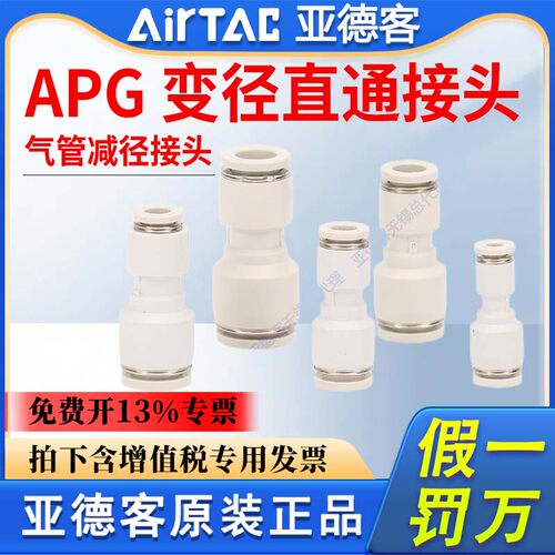 亚德客气动气管减径快插直通变径快速接头APG6-4 8-6 10-6 12-8-6