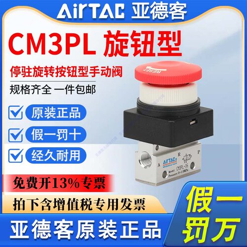 亚德客气动机械阀CM3PL05 CM3PL06 CM3PL08R停驻旋转按钮型手动阀