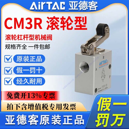 Airtac原装亚德客气动机械阀CM3R05 CM3R06 CM3R08滚轮杠杆型