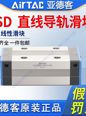 亚德客直线导轨滑块LSD15 LSD20 LSD25 LSD30 LSD35 LSD45-BK-HN