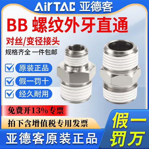 亚德客气动接头对丝变径大小头BB