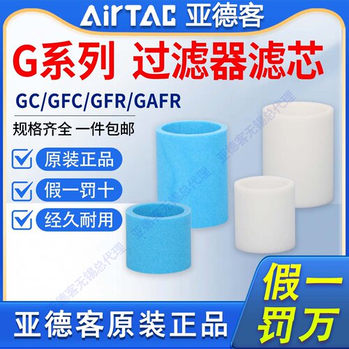 亚德客过滤器滤芯GFC/GC/GFR/GAFR/GAC/GAFC GAF200/300/400/600