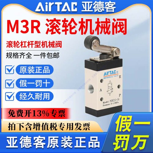 亚德客气动滚轮杠杆型机械阀M3R05 M3R110-06 M3R210-08二位三通