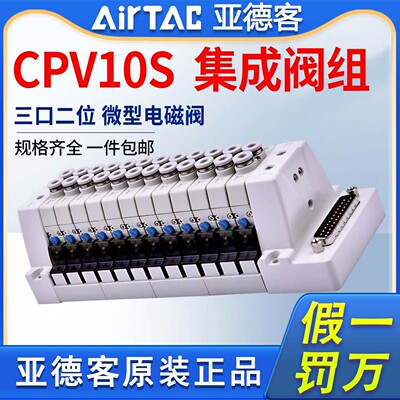 亚德客三口二位集成阀CPV10-J03-J04-B/F-4F-6F-8F-10F-12F14阀组