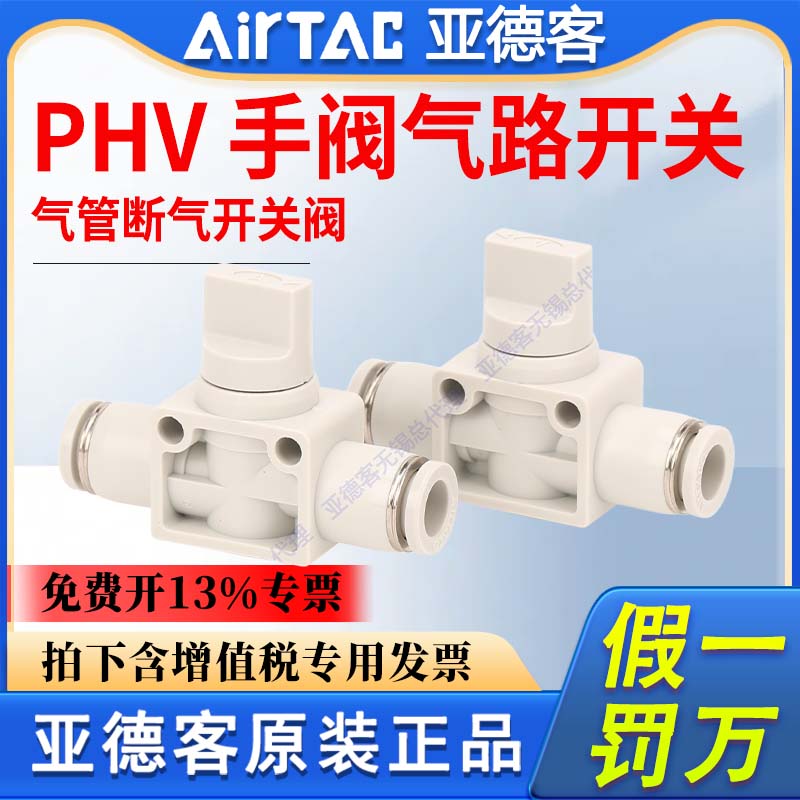 亚德客手阀气路开关阀PHV