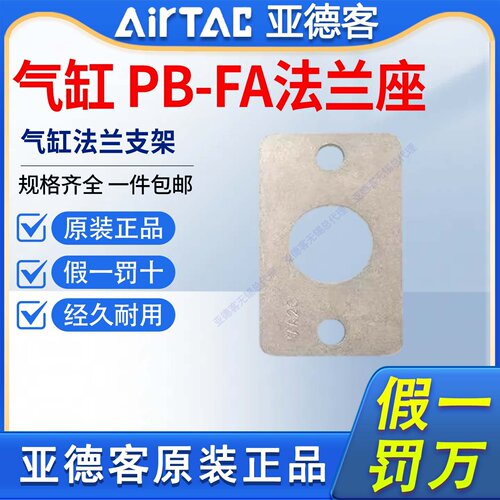 亚德客气动气缸安装支架F-PB6/10/12/16-FA法兰板