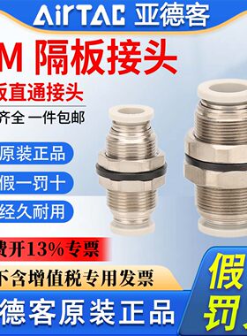 亚德客隔板穿板直通快速接头APM