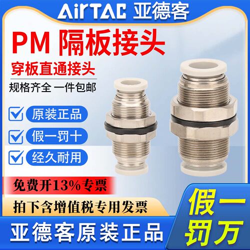 亚德客隔板穿板直通快速接头APM