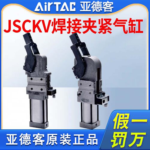 亚德客强力焊接夹紧气缸JSCKV40X30AM1R/C/L/K/KN AM3R/C/L/K/KNB