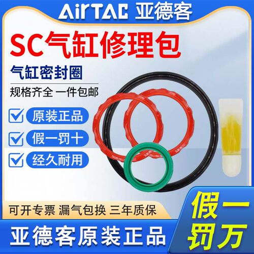 亚德客气缸维修包修理包P-SC/SU/SAI32/40/50/63/80/100/125-R1R2