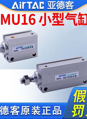 原装亚德客气动小型自由安装气缸MU16X510X15X20X25X30X40X50-S-B