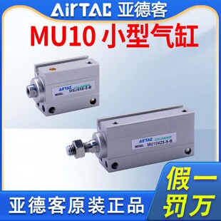原装亚德客气动小型自由安装气缸MU10X4X6X8X10X15X20X25X30-S-B