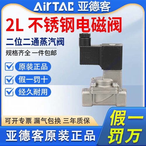 亚德客2L030-082L150-15电磁阀