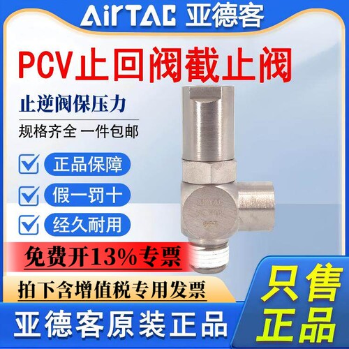 亚德客PCV06/PCV08/PCV10/PCV15气动诱导止回阀止逆阀安全单向阀