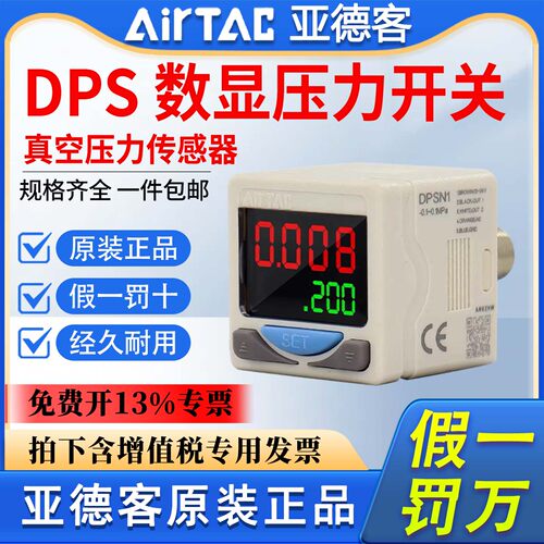 亚德客DPSN1-10020数显压力表