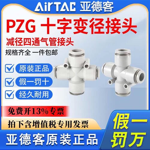 亚德客气动气管十字减径四通PZG