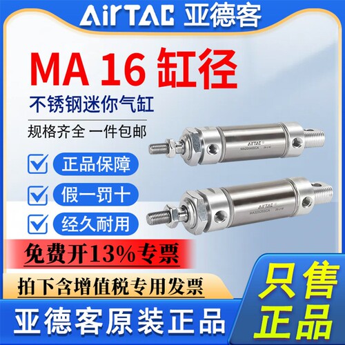 亚德客气动不锈钢迷你小型气缸MA16X20X25X50X75X100X125X150SCA