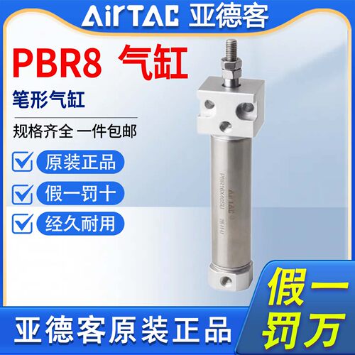 原装亚德客笔型微型气缸PBR8X5X10X15X20X25X30X40X50X60-S-U-R