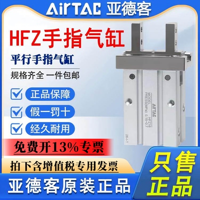 亚德客HFZ HFSZ HFTZ 6/10/16/20/25/32/40带导轨平行型手指气缸