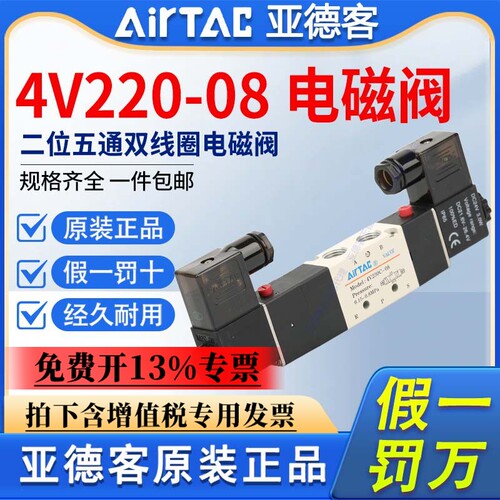 亚德客4V220-08电磁阀