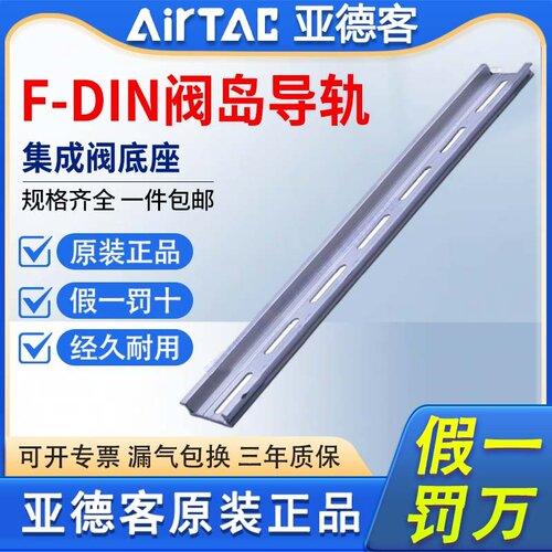 亚德客阀岛DIN导轨F-DINX140/170/210/245/280/315/350/385/420